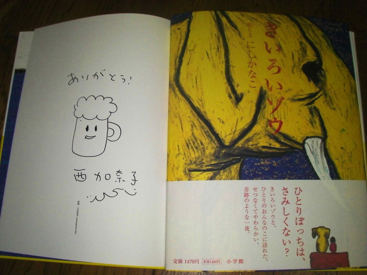 宮崎あおいと向井理が映画初共演 西加奈子原作 画 きいろいゾウ の絵本 サイン入り クマジー王国のくまじろう 宮崎あおいと向井理が映画初共演 西加奈子原作 画 きいろいゾウ の絵本 サイン入り クマジー王国のくまじろう