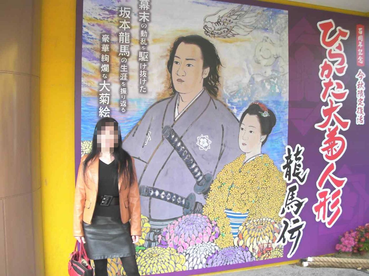 ひらかた大菊人形 龍馬伝 今秋限定復活 クマジー王国のくまじろう ひらかた大菊人形 龍馬伝 今秋限定復活 クマジー王国のくまじろう