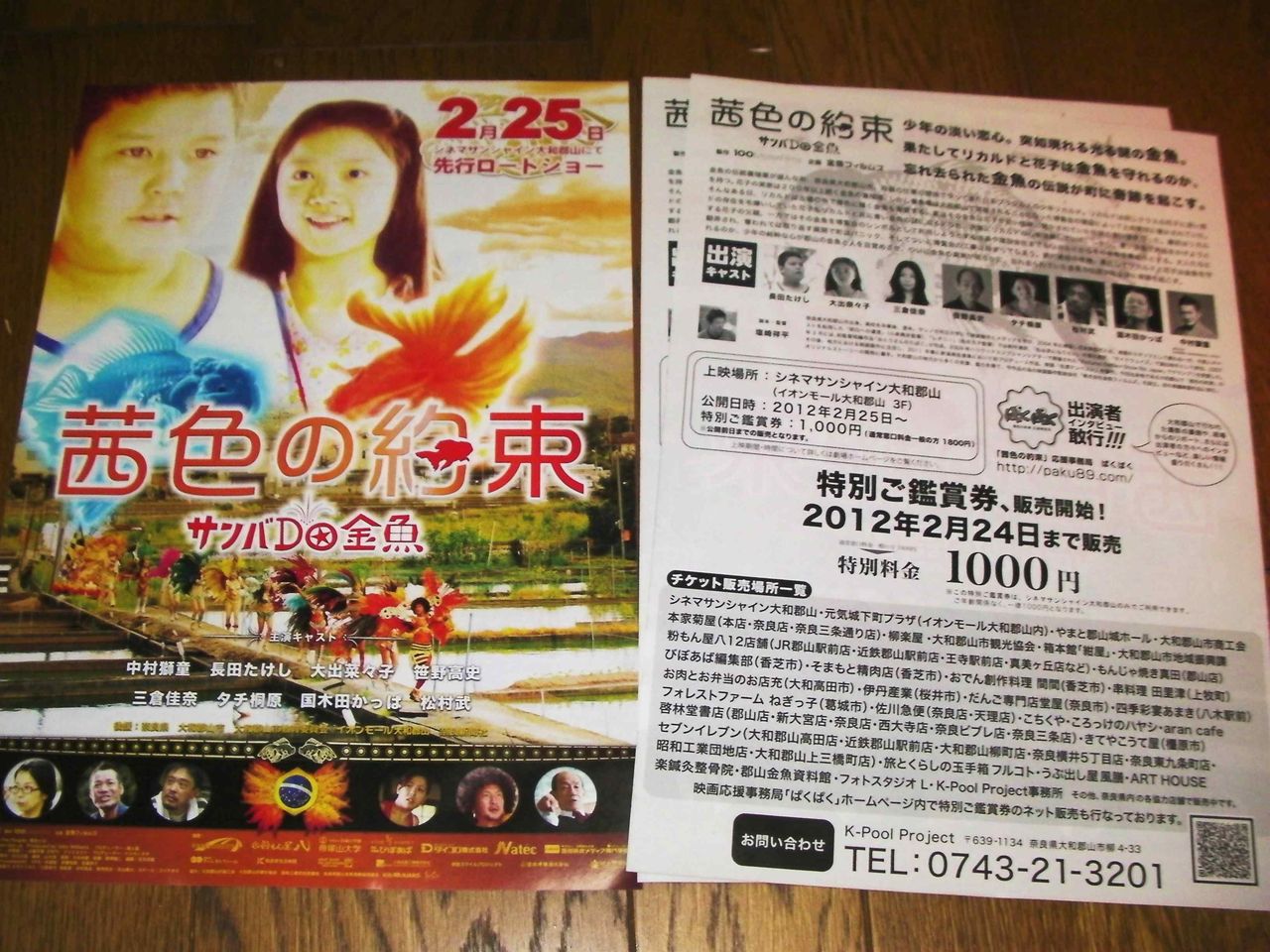 奈良県大和郡山市を舞台にした映画 茜色の約束 サンバdo金魚 初日舞台挨拶 クマジー王国のくまじろう