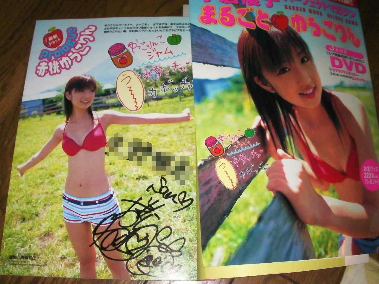 ゆうこりん タレントの小倉優子さんが第１子誕生おめでとう 小倉優子写真集 まるごと ゆうこりん 学研 サイン入り クマジー王国のくまじろう