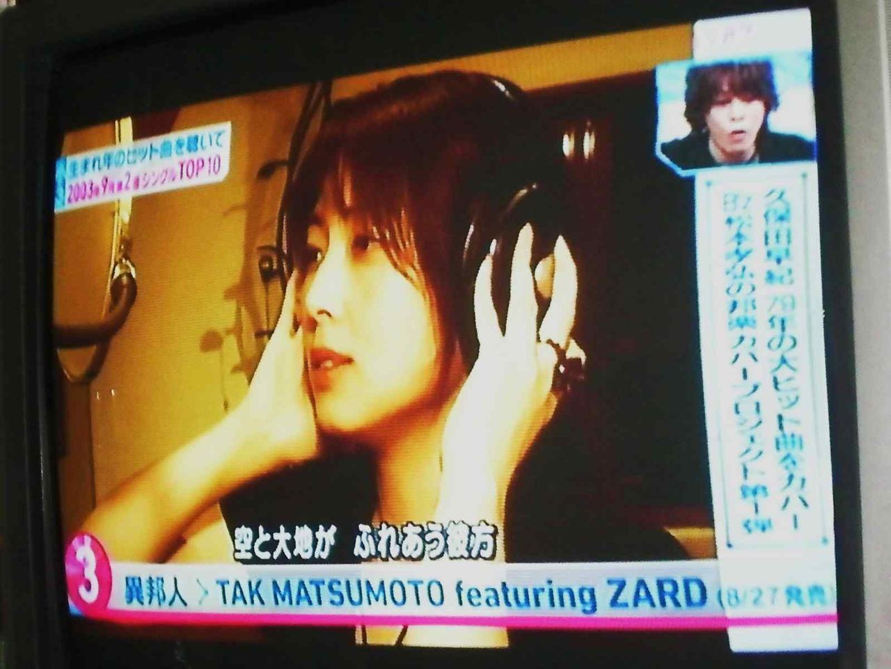 Mステバースイヤーソング03年9月第2週のランキングでtak Matsumoto Feauturing Zardの 異邦人 登場 そしてyahoo オークションの 坂井泉水さんサインcd グロリアスマインド は中止 クマジー王国のくまじろう Mステバースイヤーソング03年9月第2週のランキングでtak Matsumoto Feauturing Zardの 異邦人 登場 そしてyahoo オークションの 坂井泉水さんサインcd グロリアスマインド は中止 クマジー王国のくまじろう