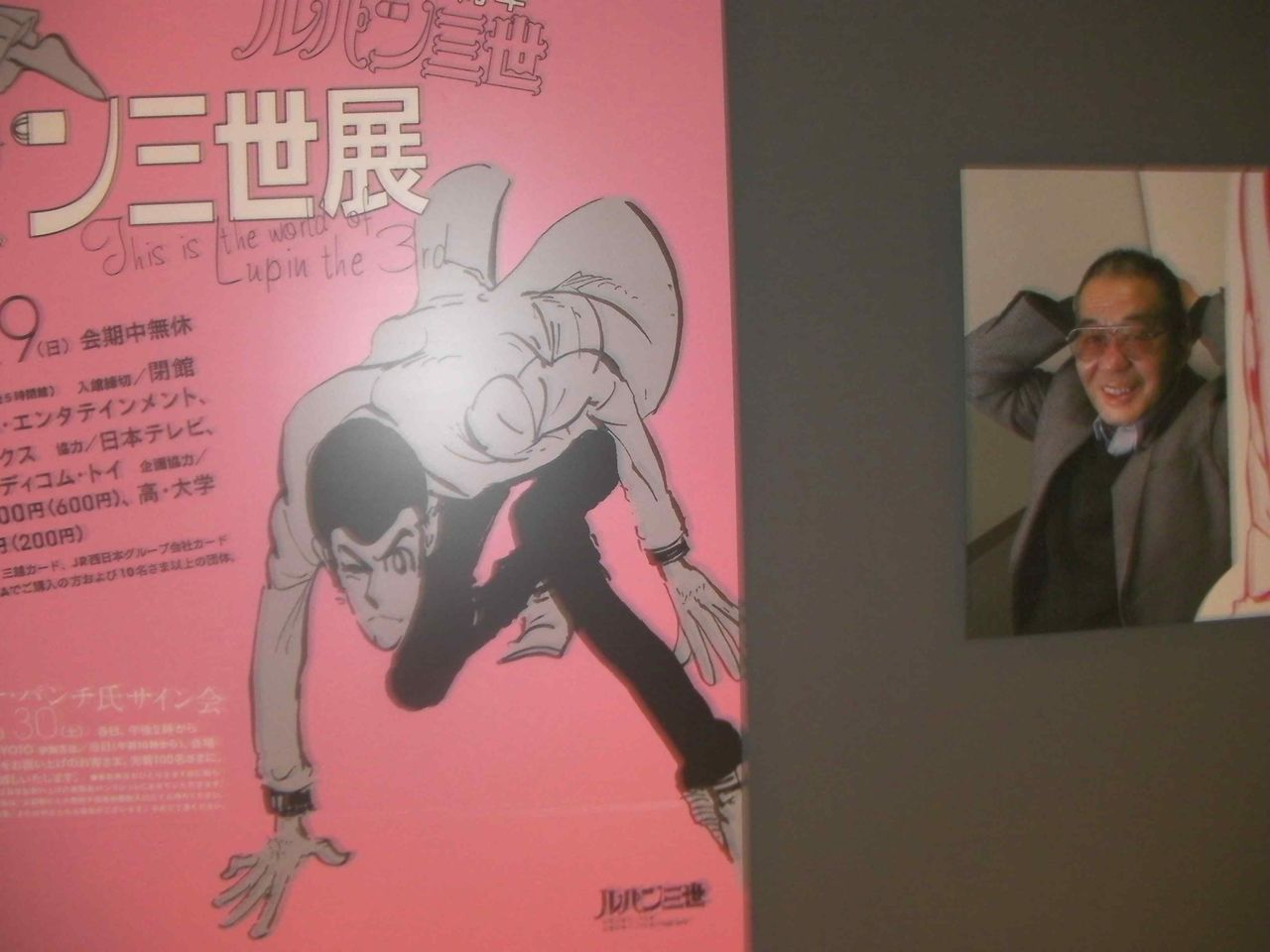 ルパン三世展 京都駅 モンキー パンチさんのサイン会に参加できず 涙 クマジー王国のくまじろう