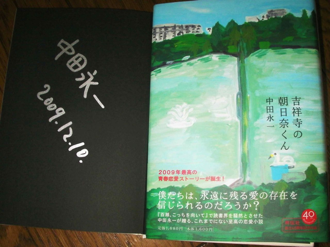 中田永一先生原作で映画にもなった 吉祥寺の朝日奈くん ネタバレ クマジー王国のくまじろう