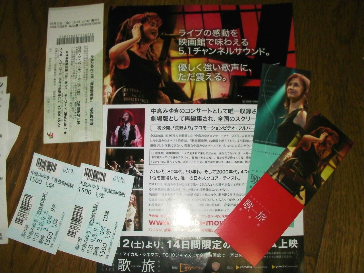 中島みゆきlive 歌旅 劇場版 はみゆき嬢のliveの雰囲気は伝わりませんが 曲の凄さと歌の上手さにフル感動100 です ネタバレ クマジー王国のくまじろう 中島みゆきlive 歌旅 劇場版 はみゆき嬢のliveの雰囲気は伝わりませんが 曲の凄さと歌の上手さにフル感動100 です ネタバレ クマジー王国のくまじろう