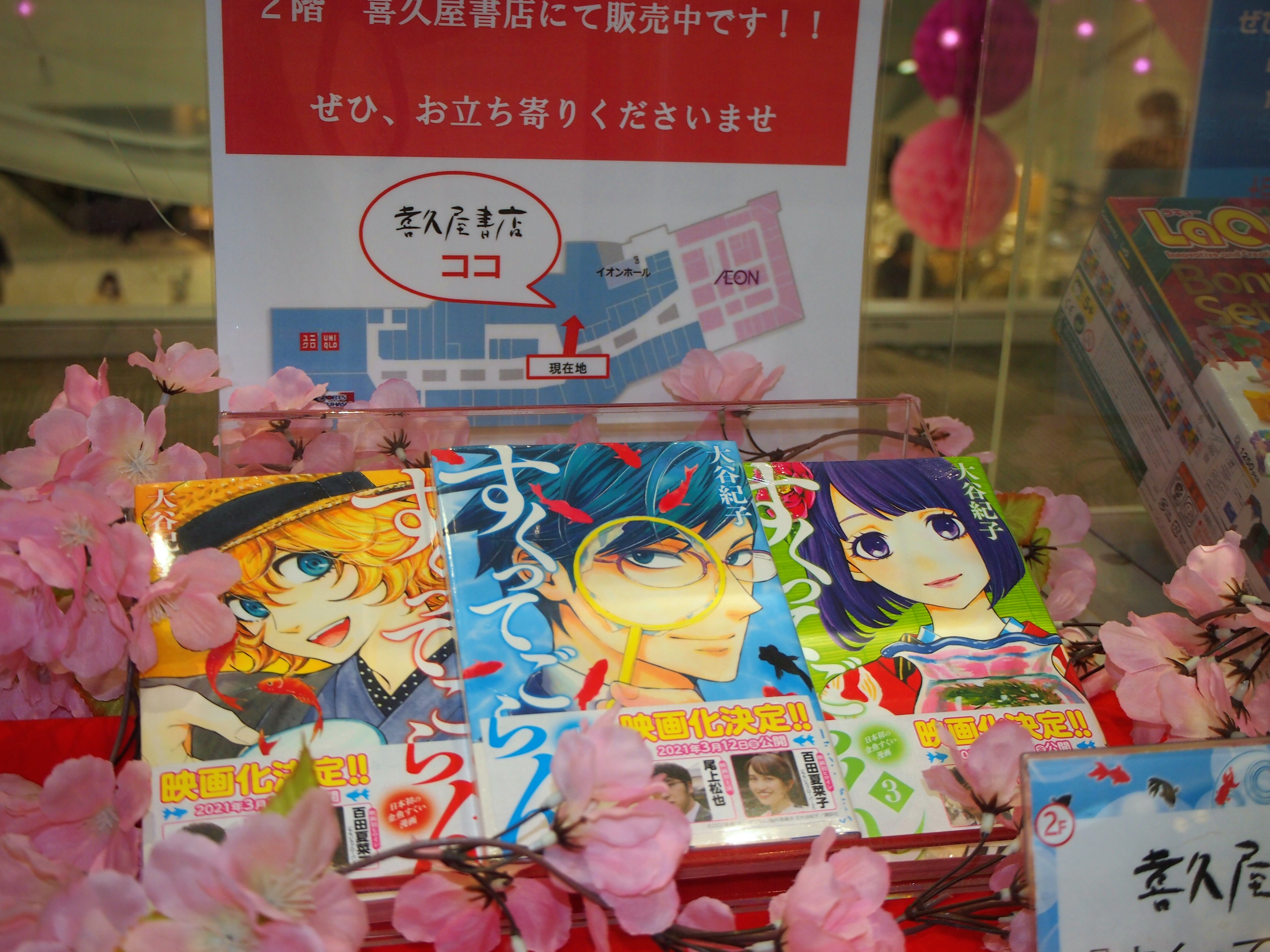 くまじろうママと撮影デ ト イオンモール大和郡山店の映画館でもやってる ももクロの夏菜子ちゃん ヒロイン すくってごらん の展示があるので衣装や金魚を観てきました O クマジー王国のくまじろう くまじろうママと撮影デ ト イオンモール大和郡山店の映画館でもやってる ももクロの夏菜子ちゃん ヒロイン すくってごらん の展示があるので衣装や金魚を観てきました O クマジー王国のくまじろう
