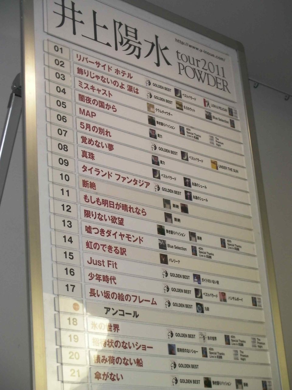 井上陽水tour 11 Powder大阪1st ネタバレ クマジー王国のくまじろう 井上陽水tour 11 Powder大阪1st ネタバレ クマジー王国のくまじろう