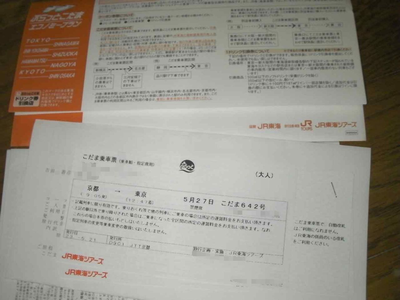 愈々いよliveの季節です ぷらっとこだまエコノミープラン で行くzard th Live In 武道館の旅 クマジー王国のくまじろう 愈々いよliveの季節です ぷらっとこだまエコノミープラン で行くzard th Live In 武道館の旅 クマジー王国のくまじろう
