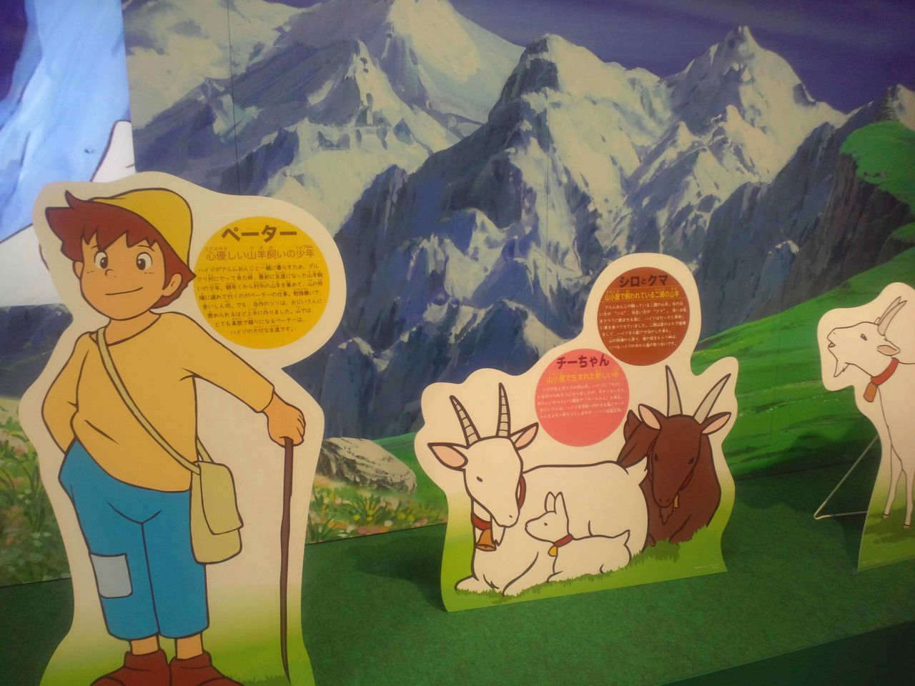 Takashimaya大阪店7階グランドホールで放映40周年記念 アルプスの少女ハイジとスイス展 クマジー王国のくまじろう Takashimaya大阪店7階グランドホールで放映40周年記念 アルプスの少女ハイジとスイス展 クマジー王国のくまじろう