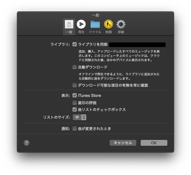 この iphone では icloud ミュージック ライブラリ が 有効 に なっ て いる ため