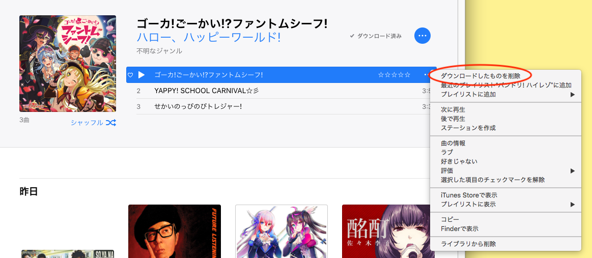 19年版 Apple Musicでcd音源を同期というか同居する方法 Itunes アニソン速報 無形物に愛を込めて