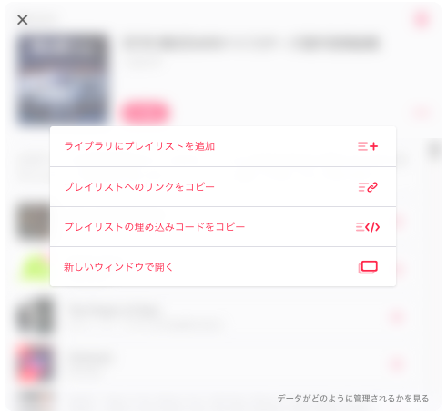 18年 Apple Musicの自作プレイリストを埋め込む方法 Itunes アニソン速報 無形物に愛を込めて 18年 Apple Musicの自作プレイリストを埋め込む方法 Itunes アニソン速報 無形物に愛を込めて
