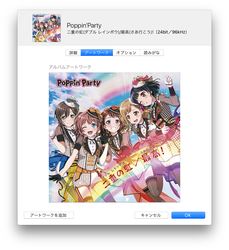 18 Apple Musicで変になったアートワークの修正方法 Itunes アニソン速報 無形物に愛を込めて