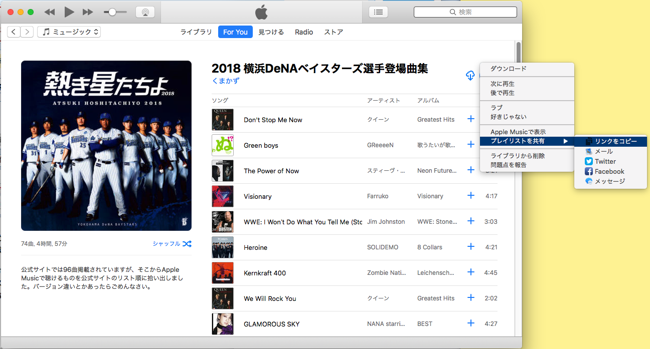 18年 Apple Musicの自作プレイリストを埋め込む方法 Itunes アニソン速報 無形物に愛を込めて
