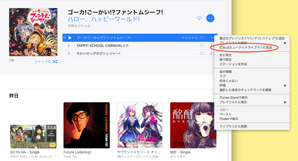 19年版 Apple Musicでcd音源を同期というか同居する方法 Itunes アニソン速報 無形物に愛を込めて