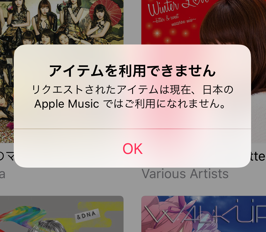 Itunesのリンクがapple Musicに繋がってしまう時の解決法 Itunes アニソン速報 無形物に愛を込めて Itunesのリンクがapple Musicに繋がってしまう時の解決法 Itunes アニソン速報 無形物に愛を込めて