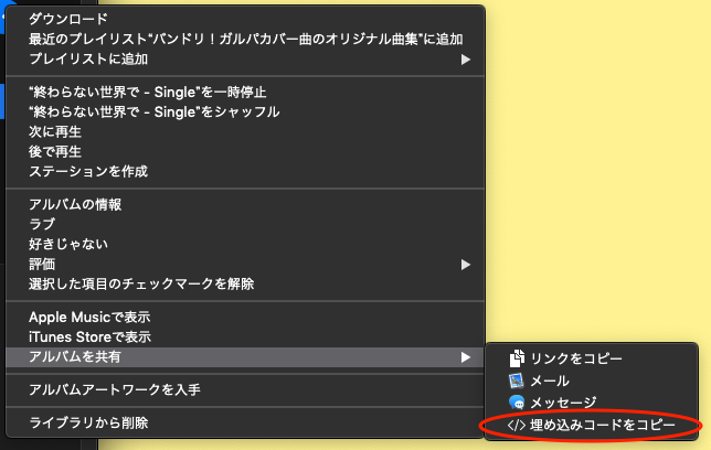 18年 Apple Musicの自作プレイリストを埋め込む方法 Itunes アニソン速報 無形物に愛を込めて 18年 Apple Musicの自作プレイリストを埋め込む方法 Itunes アニソン速報 無形物に愛を込めて