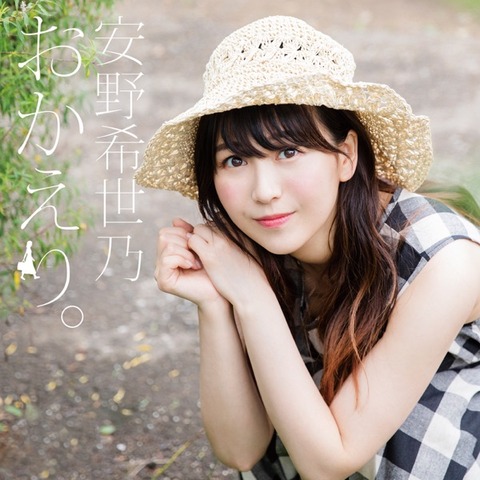 Itunes 9月4日付 アニソン配信速報 安野希世乃 茅原実里 麻倉もも Itunes アニソン速報 無形物に愛を込めて