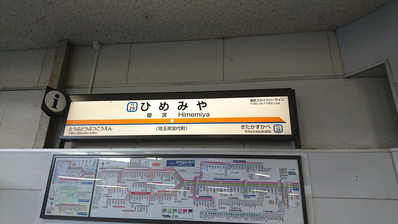 姫宮駅 トイレ 鉄道旅行日記 姫宮駅 トイレ 鉄道旅行日記