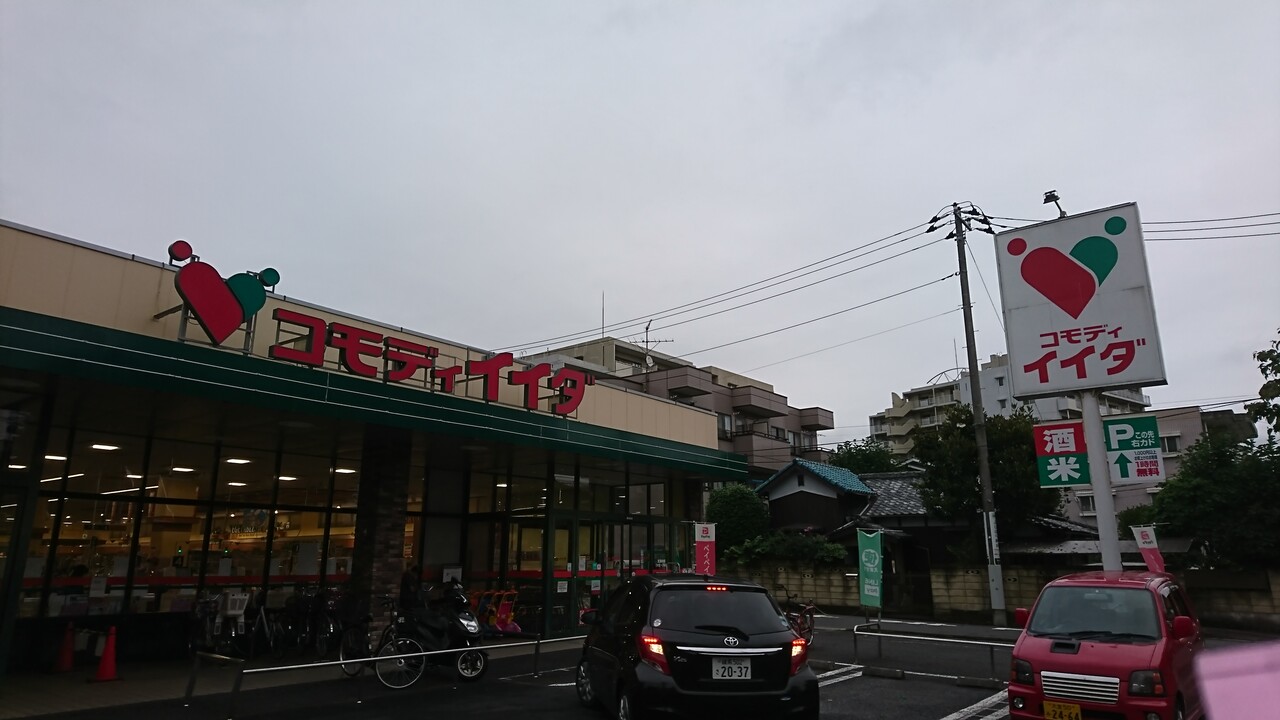 コモディ イイダ 南 浦和 東口 店