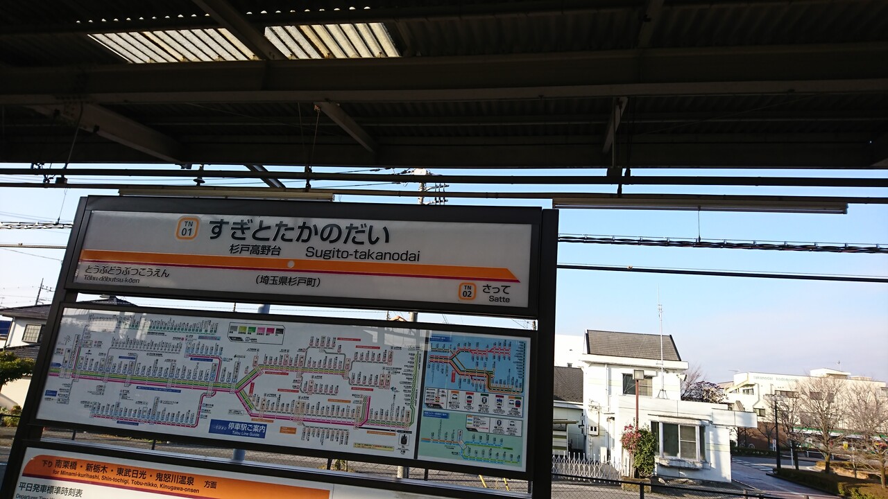 杉戸高野台駅 トイレ 鉄道旅行日記 杉戸高野台駅 トイレ 鉄道旅行日記