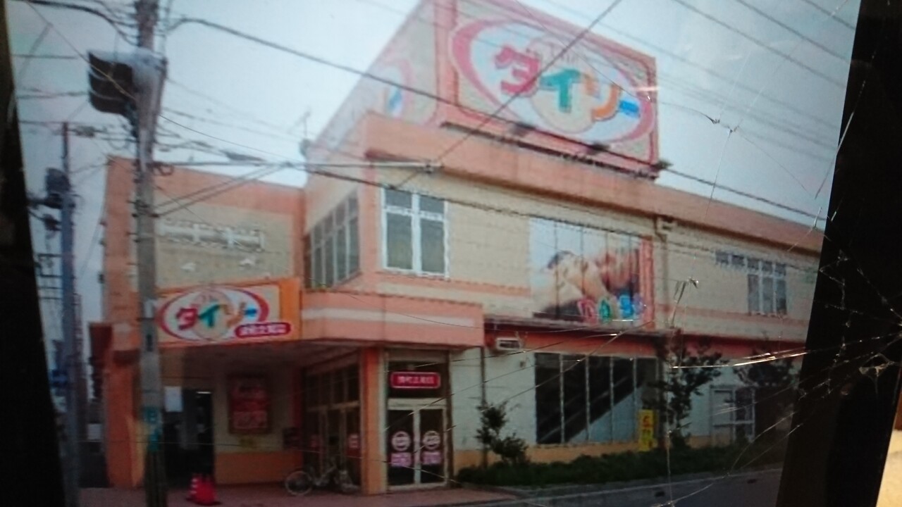 ダイソー南浦和店 トイレ 鉄道旅行日記 ダイソー南浦和店 トイレ 鉄道旅行日記