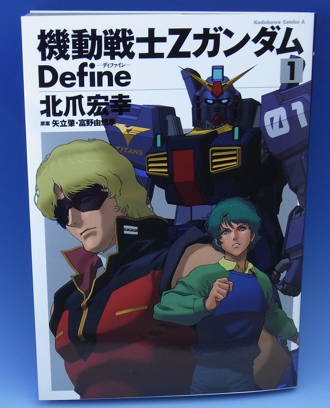 こんなマンガがあったのね機動戦士zガンダムdefine Kumakinoのブログ こんなマンガがあったのね機動戦士zガンダムdefine Kumakinoのブログ