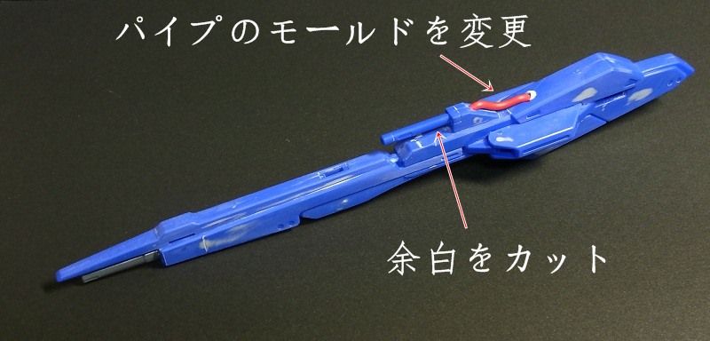 1/144 RG Zガンダム 製作 6 ハイメガランチャー改修 : kumakino