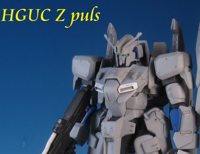1/144 HGUC Zプラス 製作 10 最終回 : kumakinoのブログ