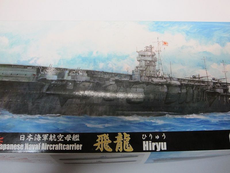 空母(大型)飛行機付き 1/700 FUJIMI 日本海軍航空母艦 飛龍 製作 1 : kumakinoのブログ