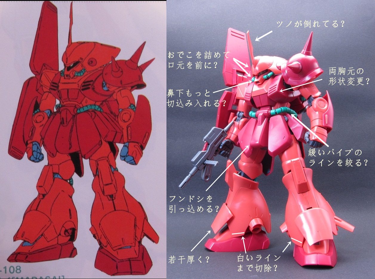 1/100 MG マラサイ 製作 2 （続・改修箇所考察＆顔改修その1