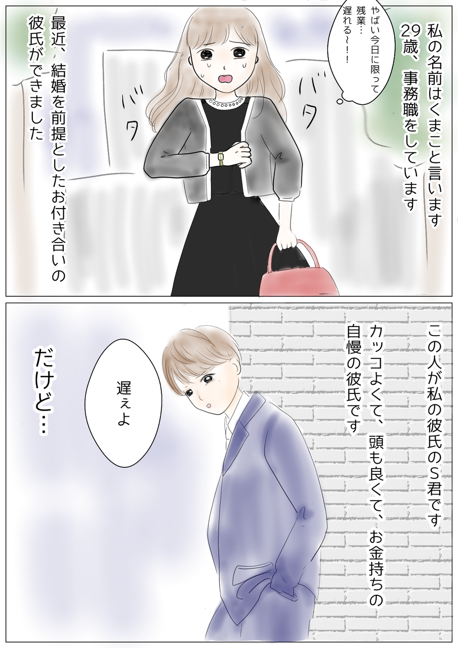 モラハラ彼氏の裏アカを見つけた話 貯金ナシ彼氏ナシolでも頑張って生きてる 30代編 モラハラ彼氏の裏アカを見つけた話 貯金ナシ彼氏ナシolでも頑張って生きてる 30代編