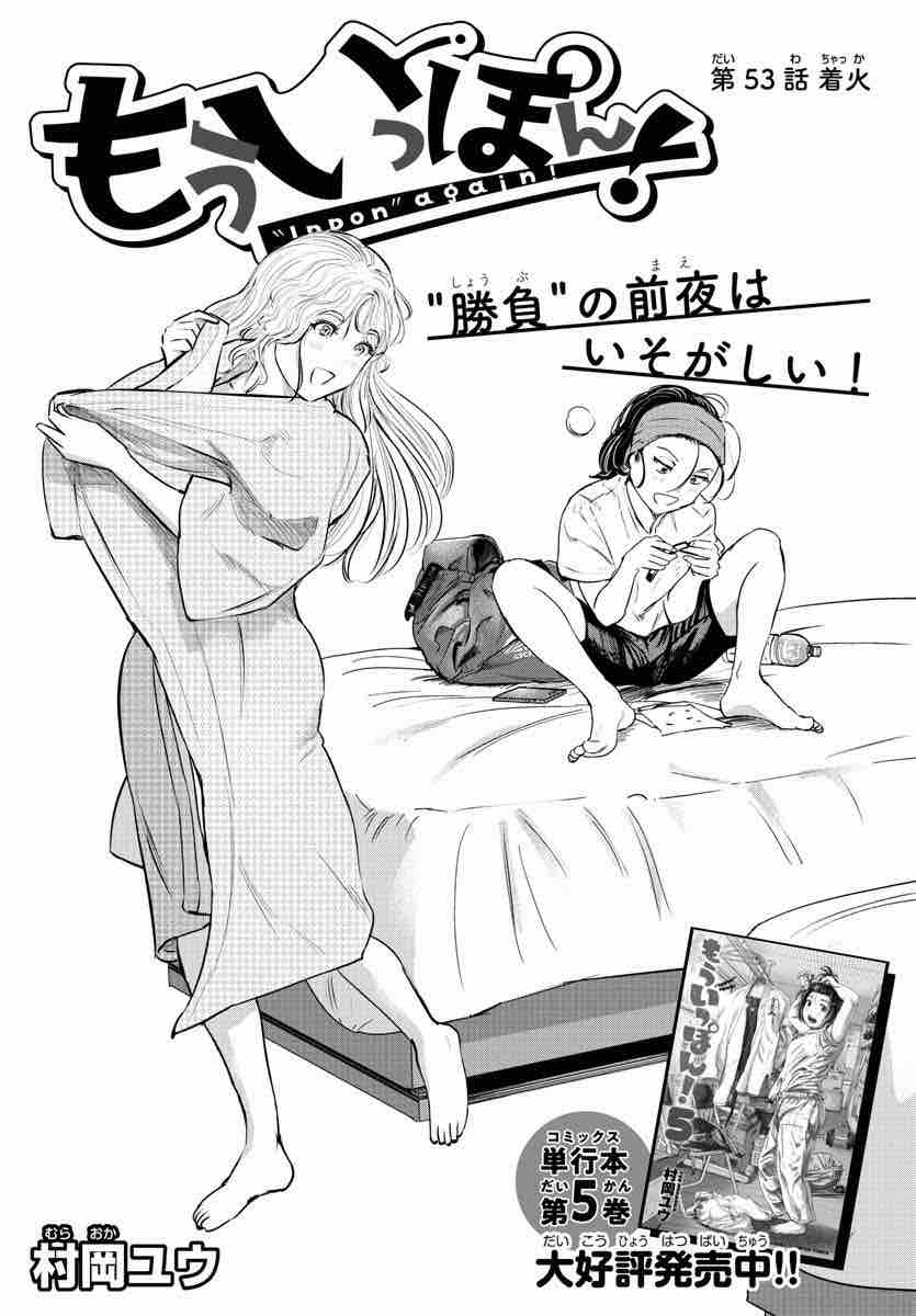 もういっぽんが面白い 7巻 53話 感想 考察 ネタバレ 百合道 始めます もういっぽんが面白い 7巻 53話 感想 考察 ネタバレ 百合道 始めます