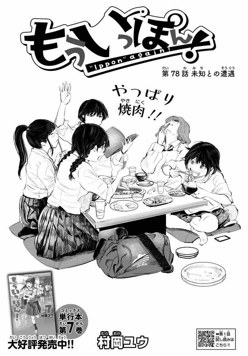 もういっぽん が面白い 9巻 78話 感想 考察 ネタバレ 百合道 始めます