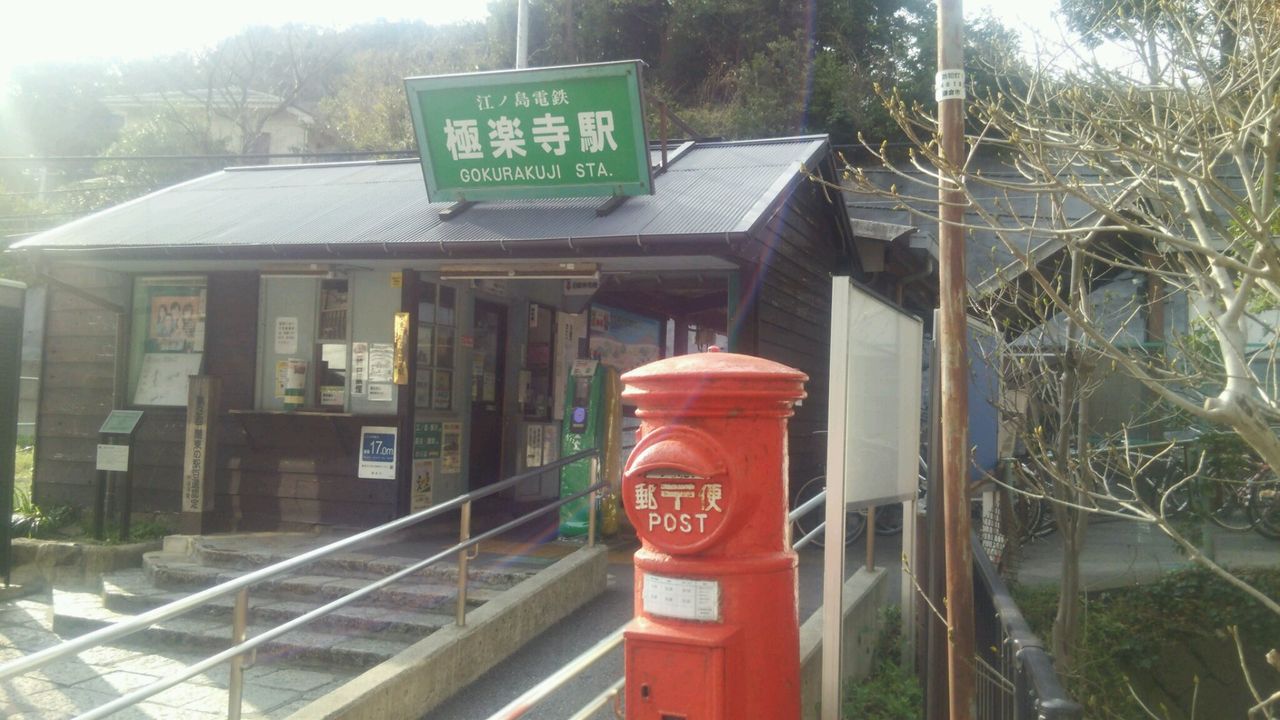 百合聖地巡礼 青い花 鎌倉 江の島 後編です 百合道 始めます 百合聖地巡礼 青い花 鎌倉 江の島 後編です 百合道 始めます