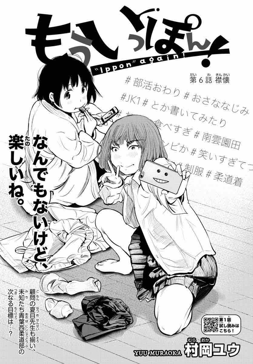もういっぽん が面白い 1巻 6話 感想 考察 ネタバレ 百合道 始めます もういっぽん が面白い 1巻 6話 感想 考察 ネタバレ 百合道 始めます