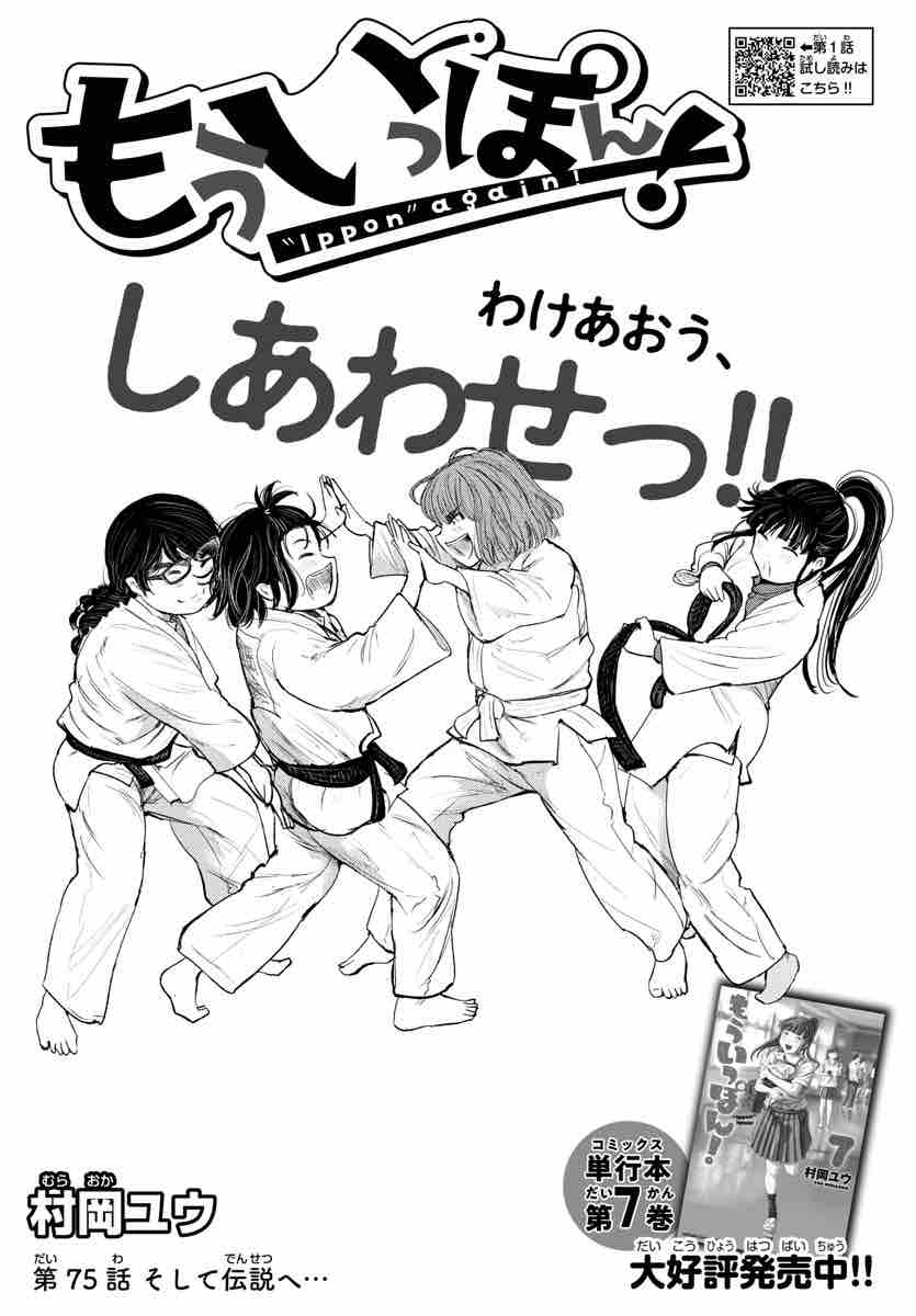 もういっぽん が面白い 9巻 75話 感想 考察 ネタバレ 百合道 始めます もういっぽん が面白い 9巻 75話 感想 考察 ネタバレ 百合道 始めます