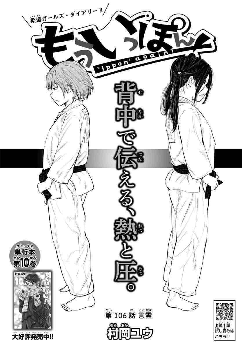 もういっぽん が面白い 13巻 106話 感想 考察 百合道 始めます