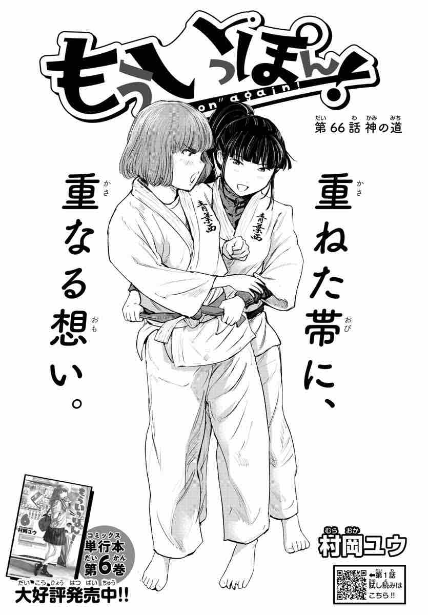 もういっぽん が面白い 8巻 66話 感想 考察 ネタバレ 百合道 始めます もういっぽん が面白い 8巻 66話 感想 考察 ネタバレ 百合道 始めます