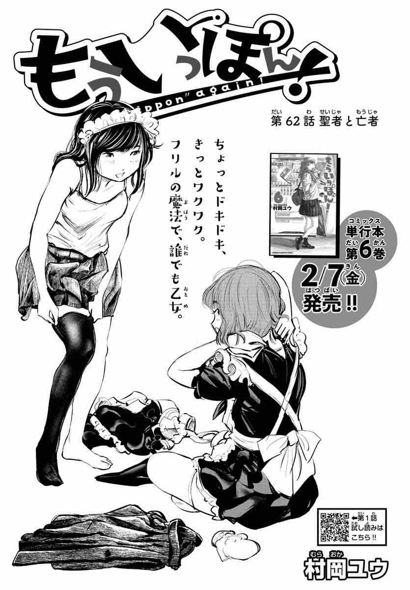 もういっぽん が面白い 62話 感想 考察 ネタバレ 百合道 始めます