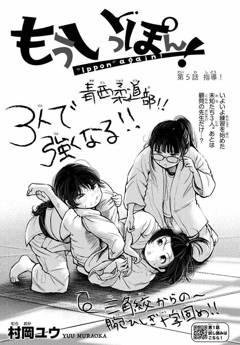 もういっぽん が面白い 1巻 5話 感想 ネタバレ 百合道 始めます もういっぽん が面白い 1巻 5話 感想 ネタバレ 百合道 始めます