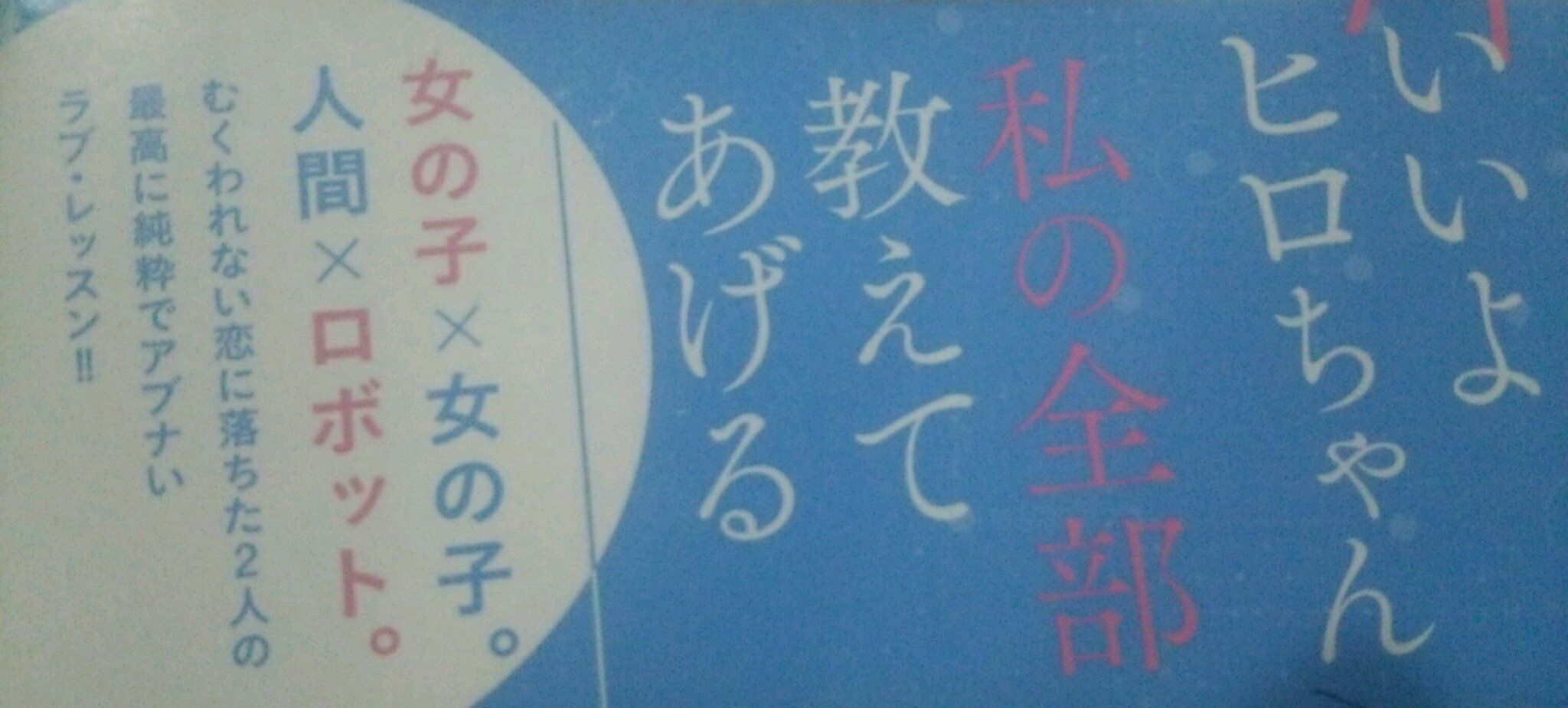 となりのロボット 西uko 感想 ちょっとだけ考察 ネタバレ 百合道 始めます となりのロボット 西uko 感想 ちょっとだけ考察 ネタバレ 百合道 始めます