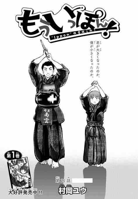 もういっぽんが面白い 3巻 21話 感想 考察 ネタバレ 百合道 始めます もういっぽんが面白い 3巻 21話 感想 考察 ネタバレ 百合道 始めます