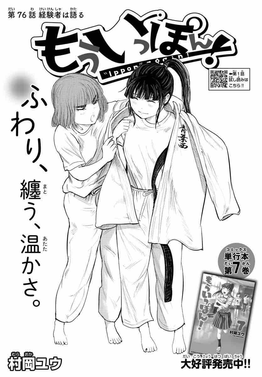もういっぽん が面白い 9巻 76話 感想 考察 ネタバレ 百合道 始めます もういっぽん が面白い 9巻 76話 感想 考察 ネタバレ 百合道 始めます