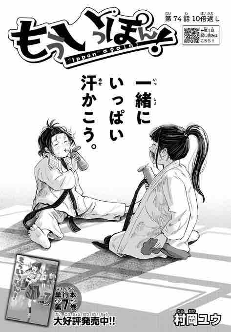 もういっぽん が面白い 9巻 74話 感想 考察 ネタバレ 百合道 始めます