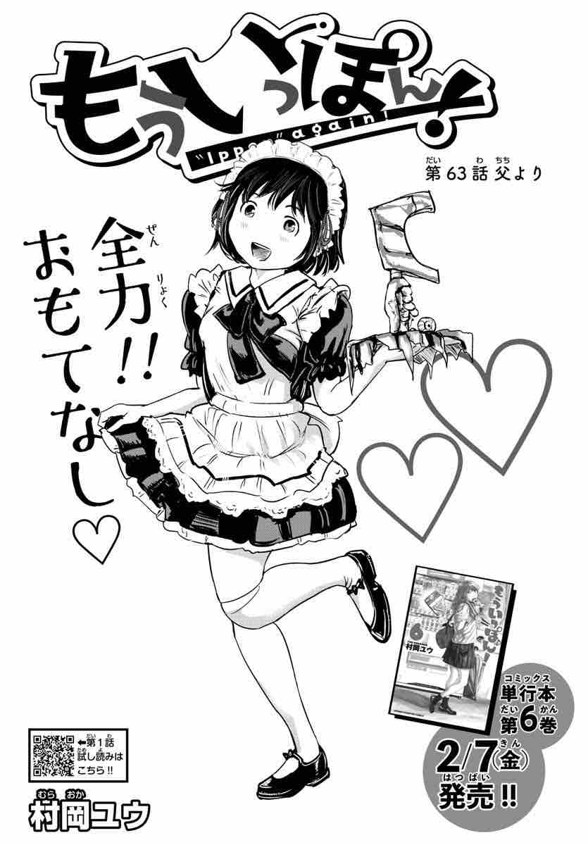 もういっぽんが面白い 8巻 63話 感想 考察 ネタバレ 百合道 始めます もういっぽんが面白い 8巻 63話 感想 考察 ネタバレ 百合道 始めます