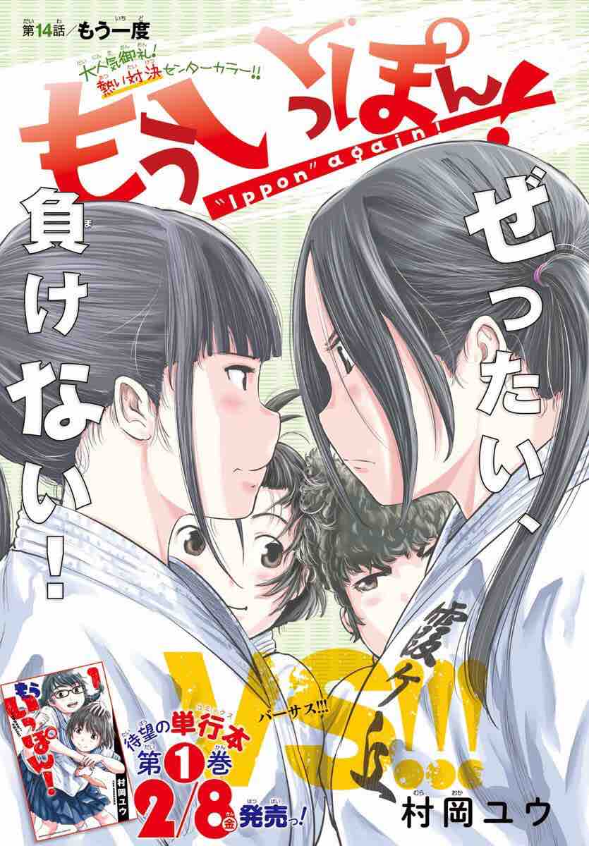 もういっぽん が面白い 2巻 14話 感想 考察 ネタバレ 百合道 始めます もういっぽん が面白い 2巻 14話 感想 考察 ネタバレ 百合道 始めます