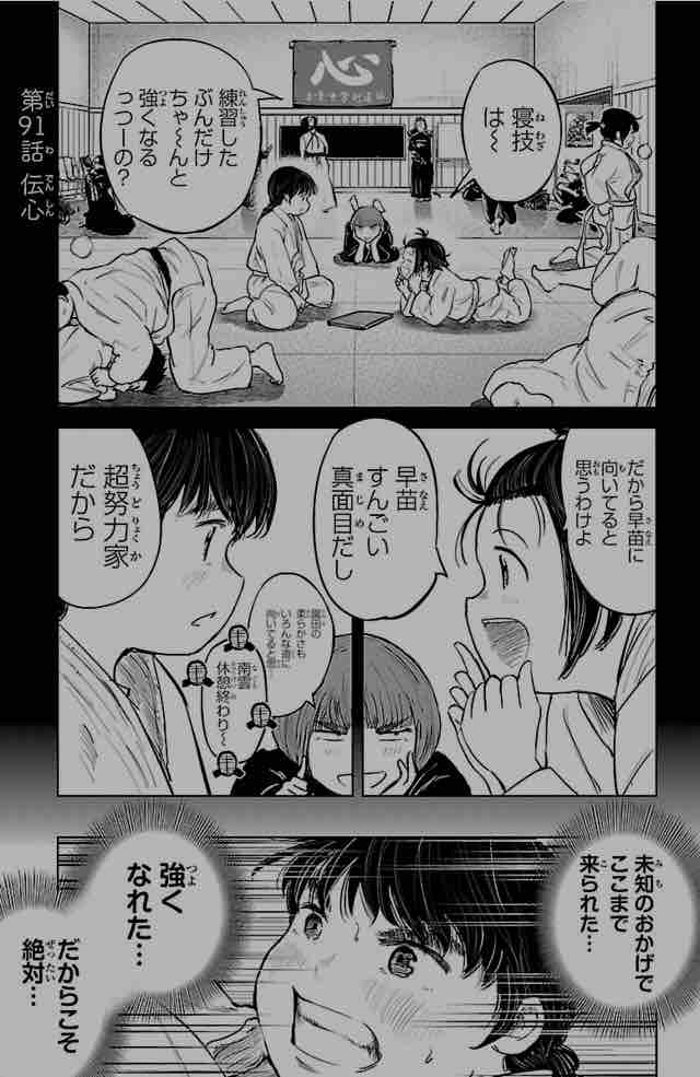 もういっぽん が面白い 11巻 91話 感想 考察 百合道 始めます