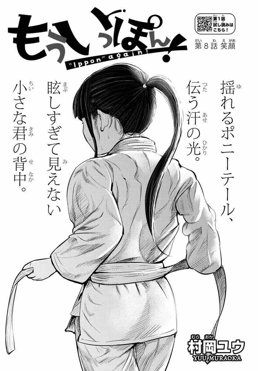 もういっぽん が面白い 2巻 8話 感想 考察 ネタバレ 百合道 始めます