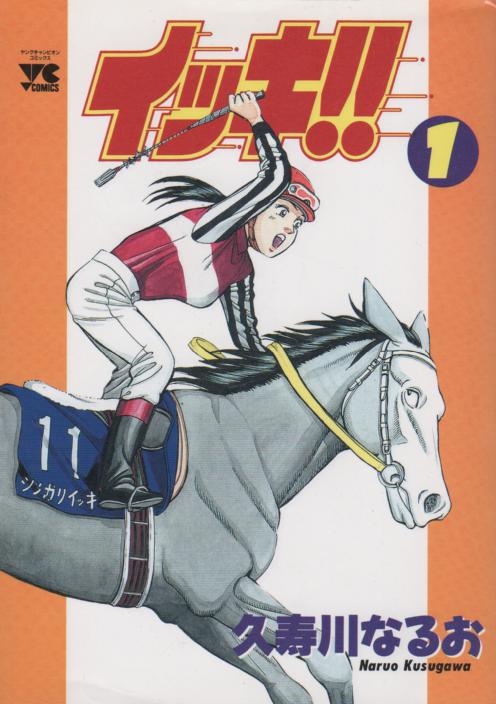 反面教師が オススメの競馬漫画を紹介するようです パチスロと競馬の反面教師