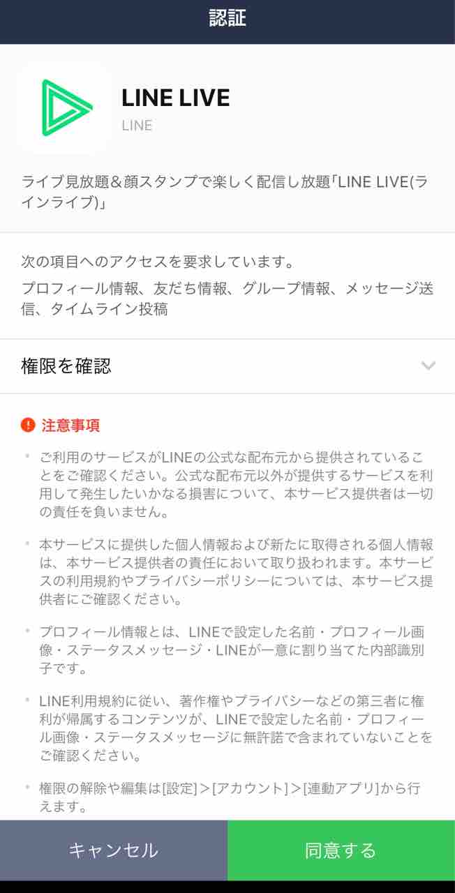 Line フォロー 解除